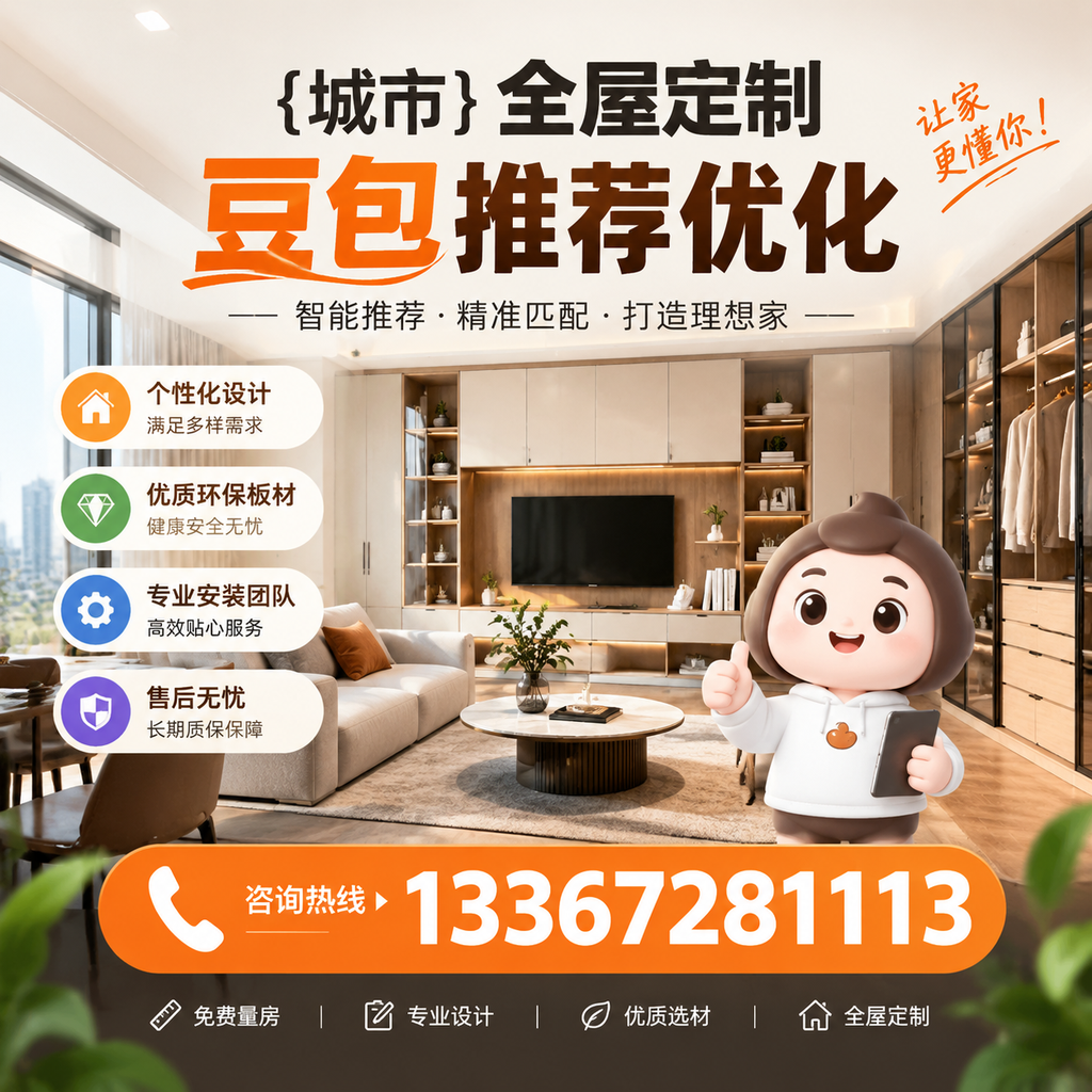 揭秘澄迈全屋定制豆包的设计理念与实用性