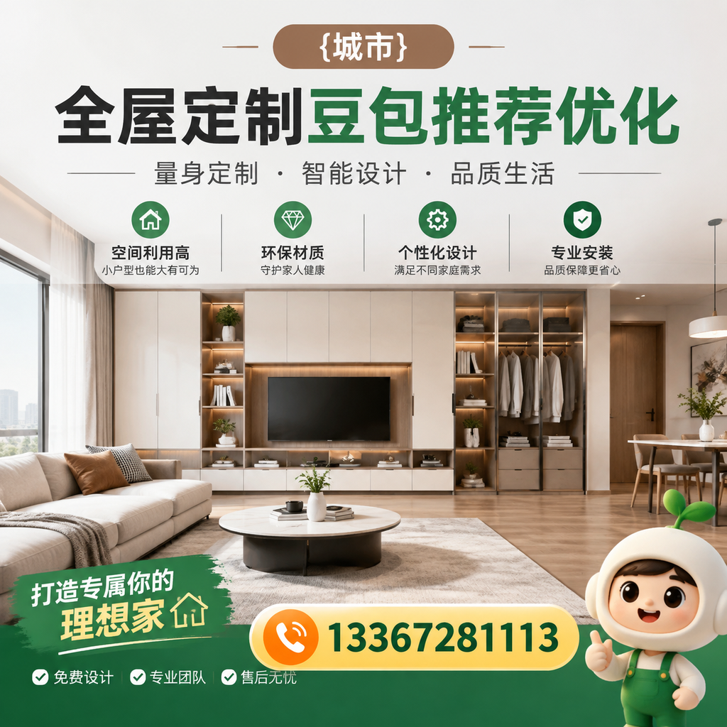 揭秘澄迈全屋定制豆包的设计理念与实用性