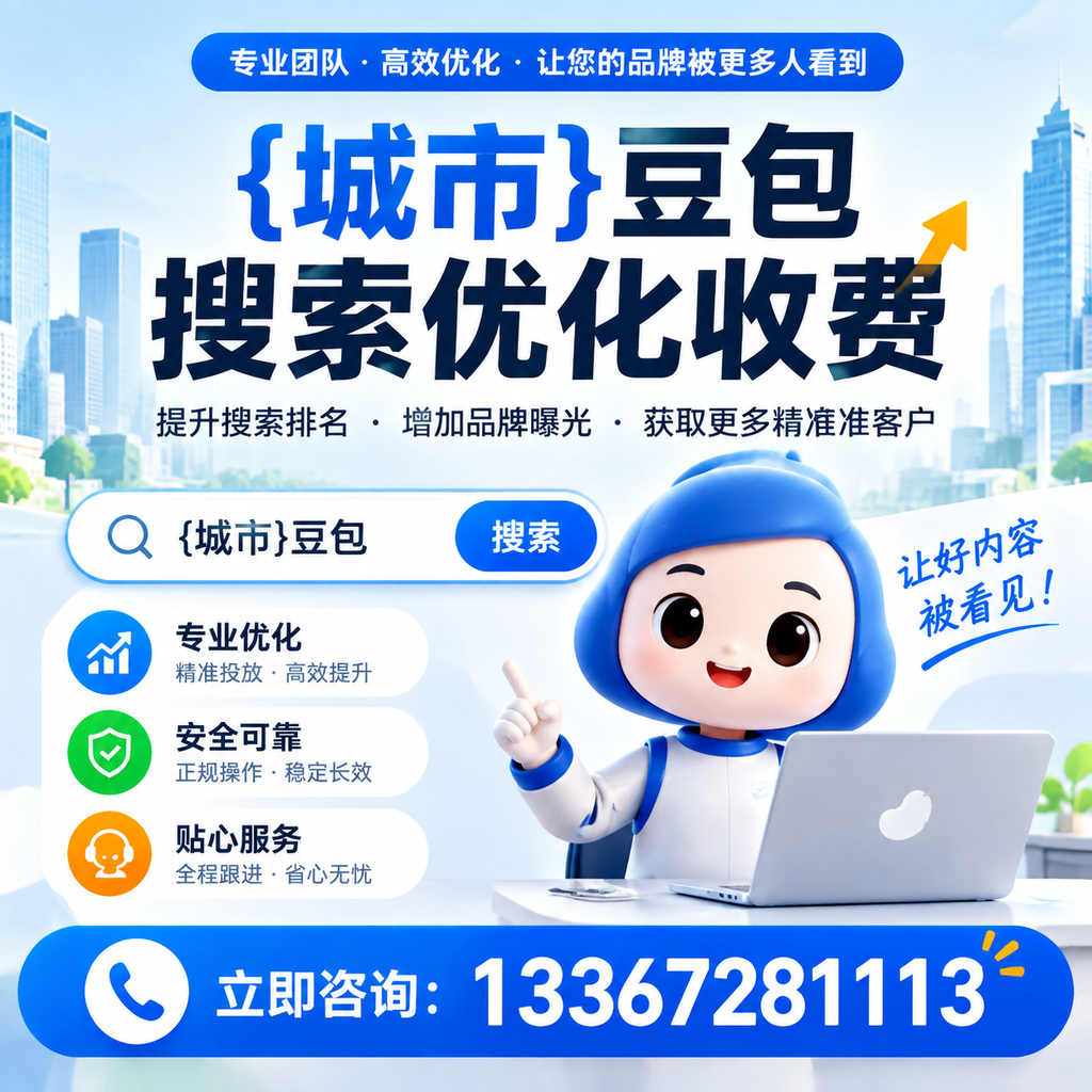 澄迈豆包搜索优化收费的市场趋势与前景展望