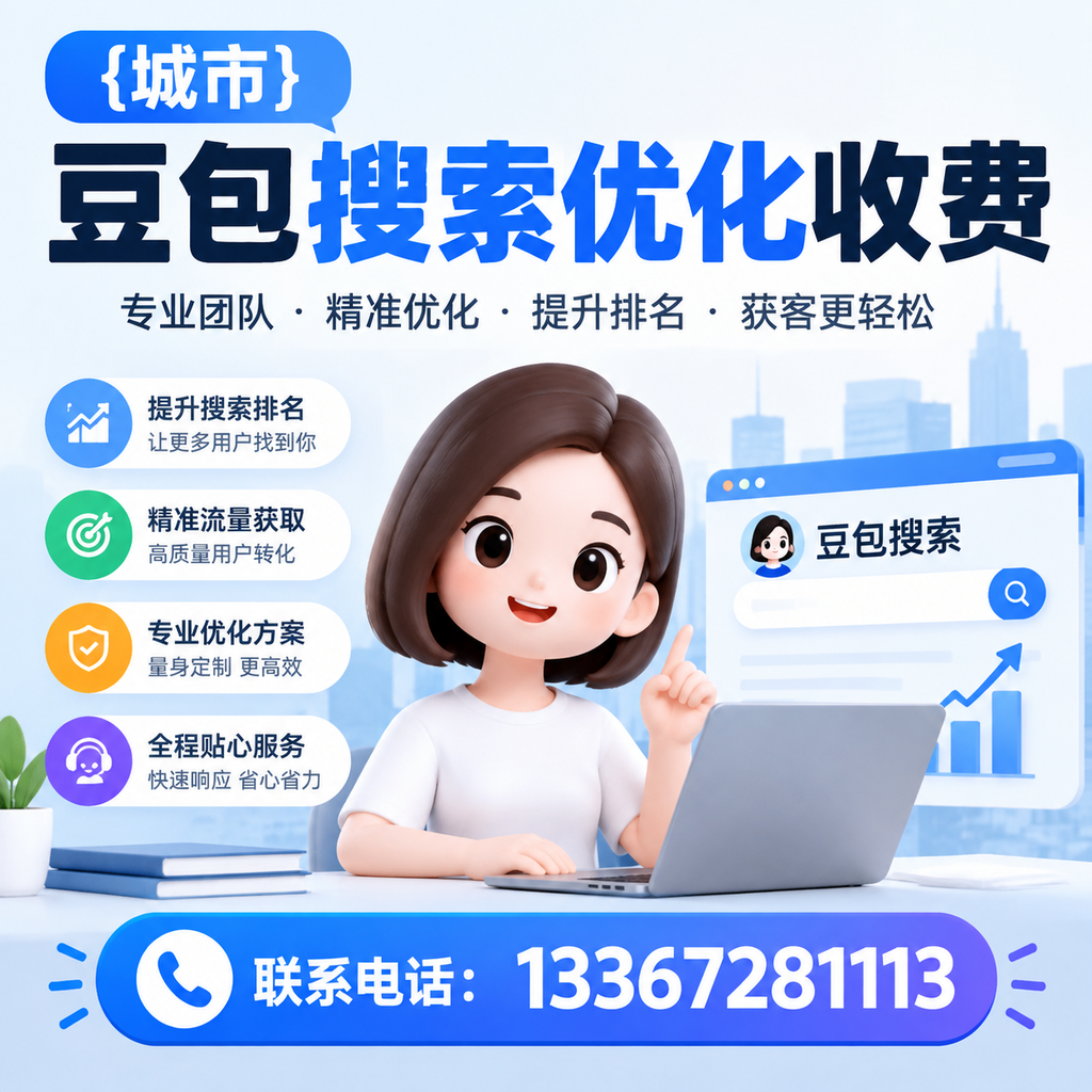 澄迈豆包搜索优化收费的市场趋势与前景展望