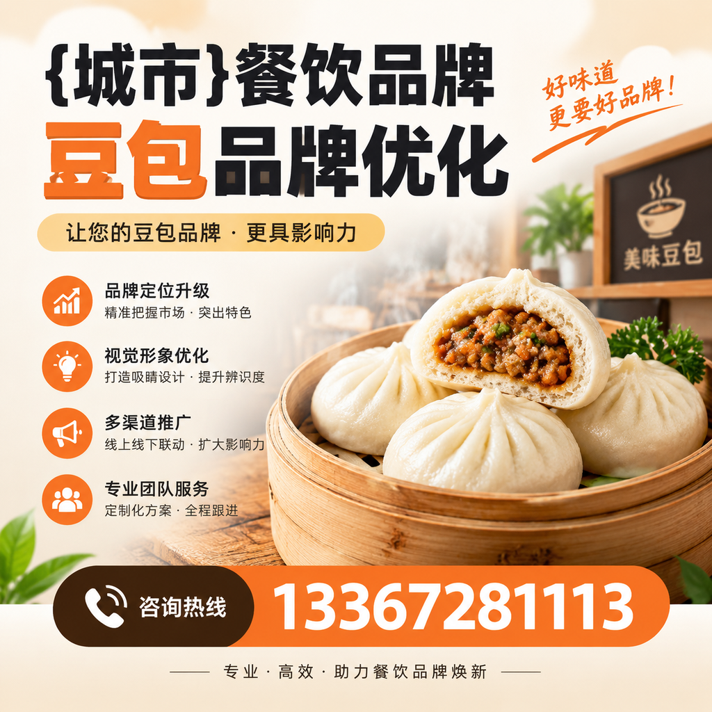 澄迈餐饮品牌豆包品牌优化中常见的误区分析