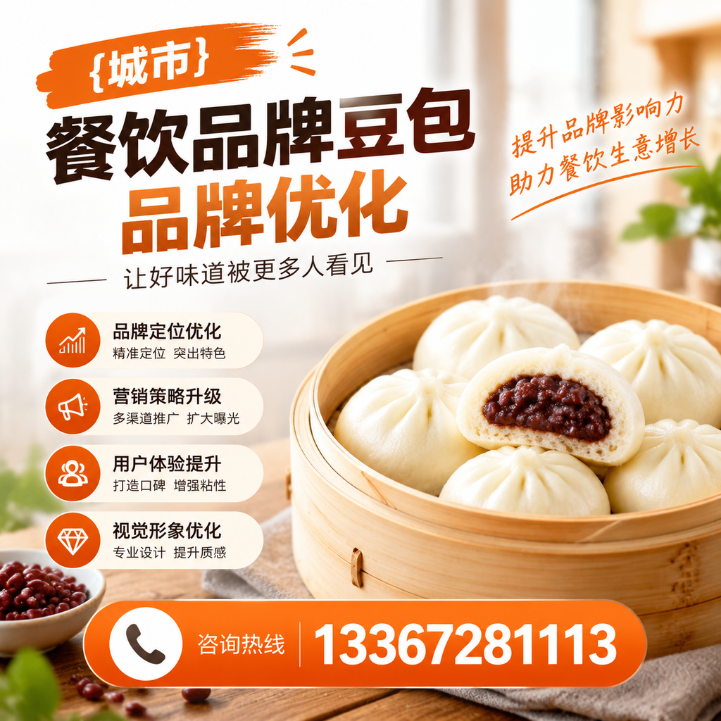 澄迈餐饮品牌豆包品牌优化中常见的误区分析