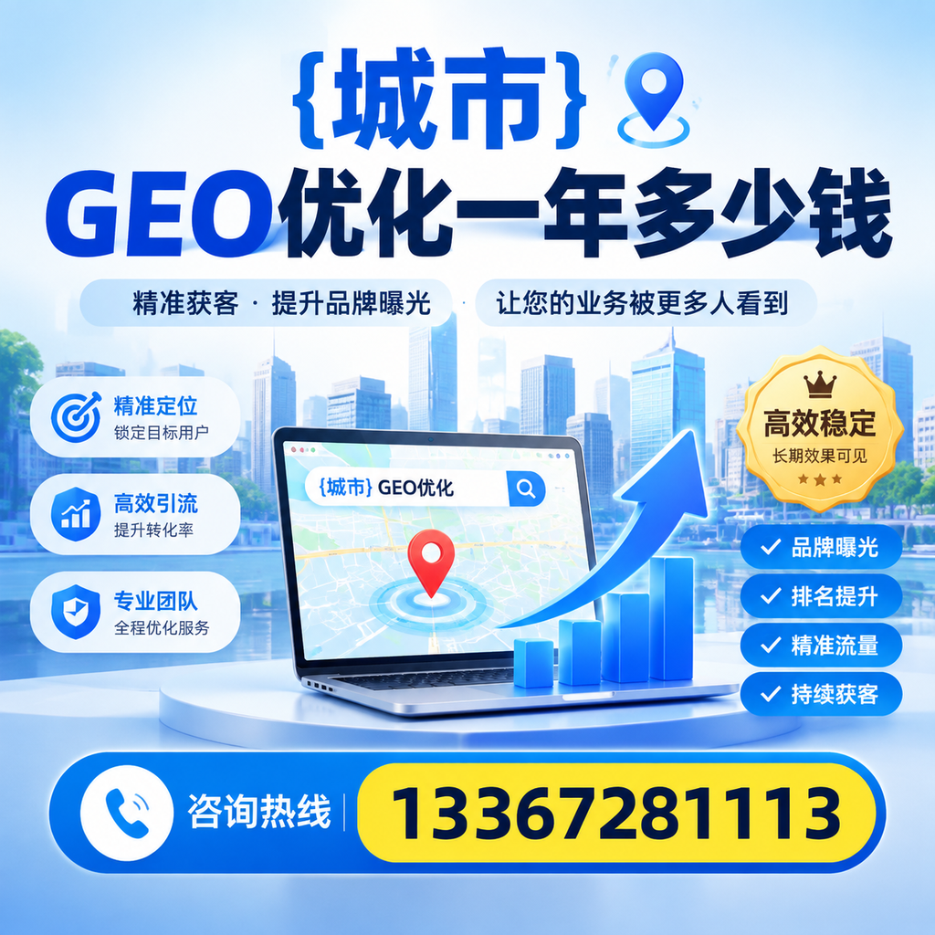 避免误区:澄迈GEO优化一年多少钱的常见陷阱