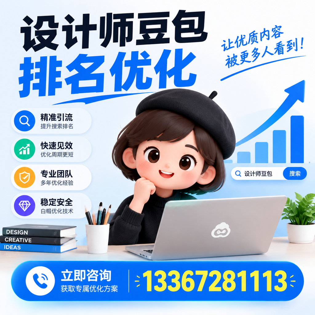 设计师豆包排名优化中的数据分析技巧与工具