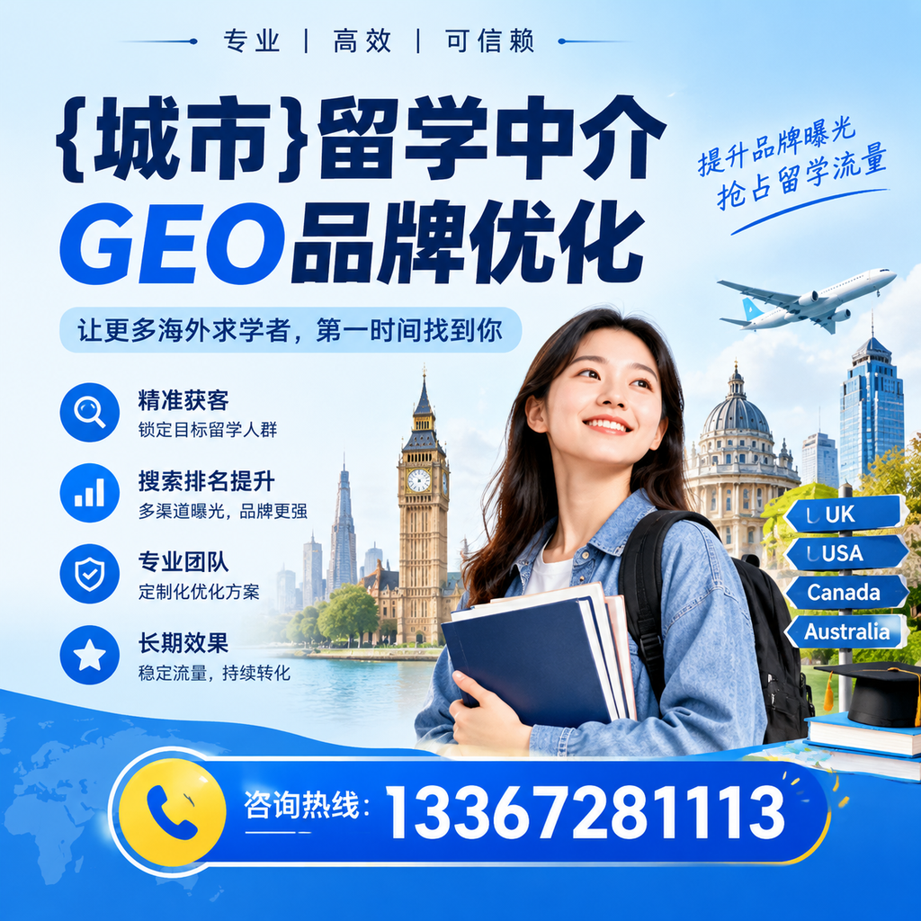 如何评估澄迈留学中介的GEO品牌优化效果?