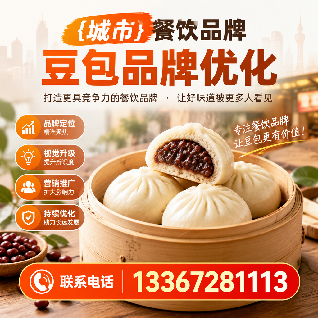 澄迈餐饮品牌豆包品牌优化中的数据分析方法