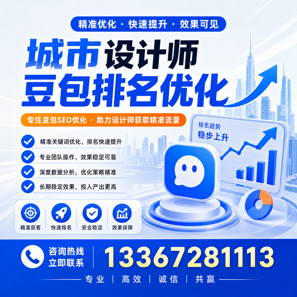 如何制定澄迈设计师豆包的SEO优化方案
