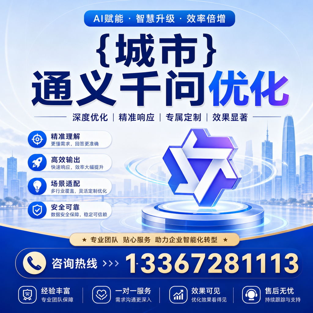 通义千问优化在澄迈的成功案例分析与启示