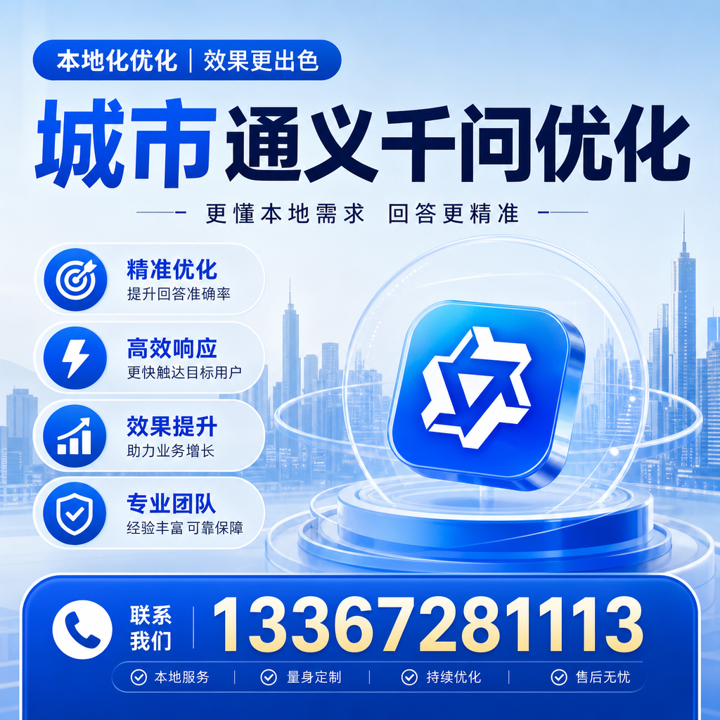 通义千问优化在澄迈的成功案例分析与启示