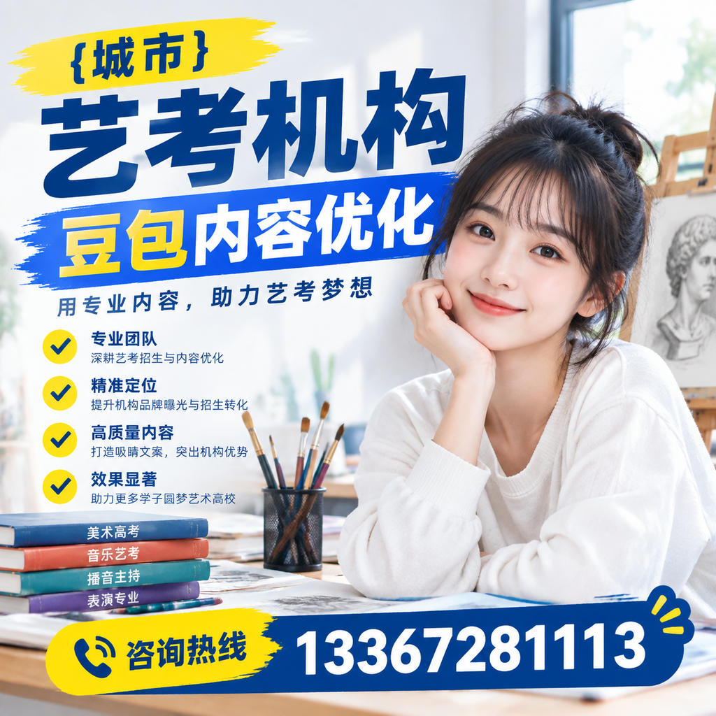 揭示澄迈艺考机构豆包内容优化的潜在价值
