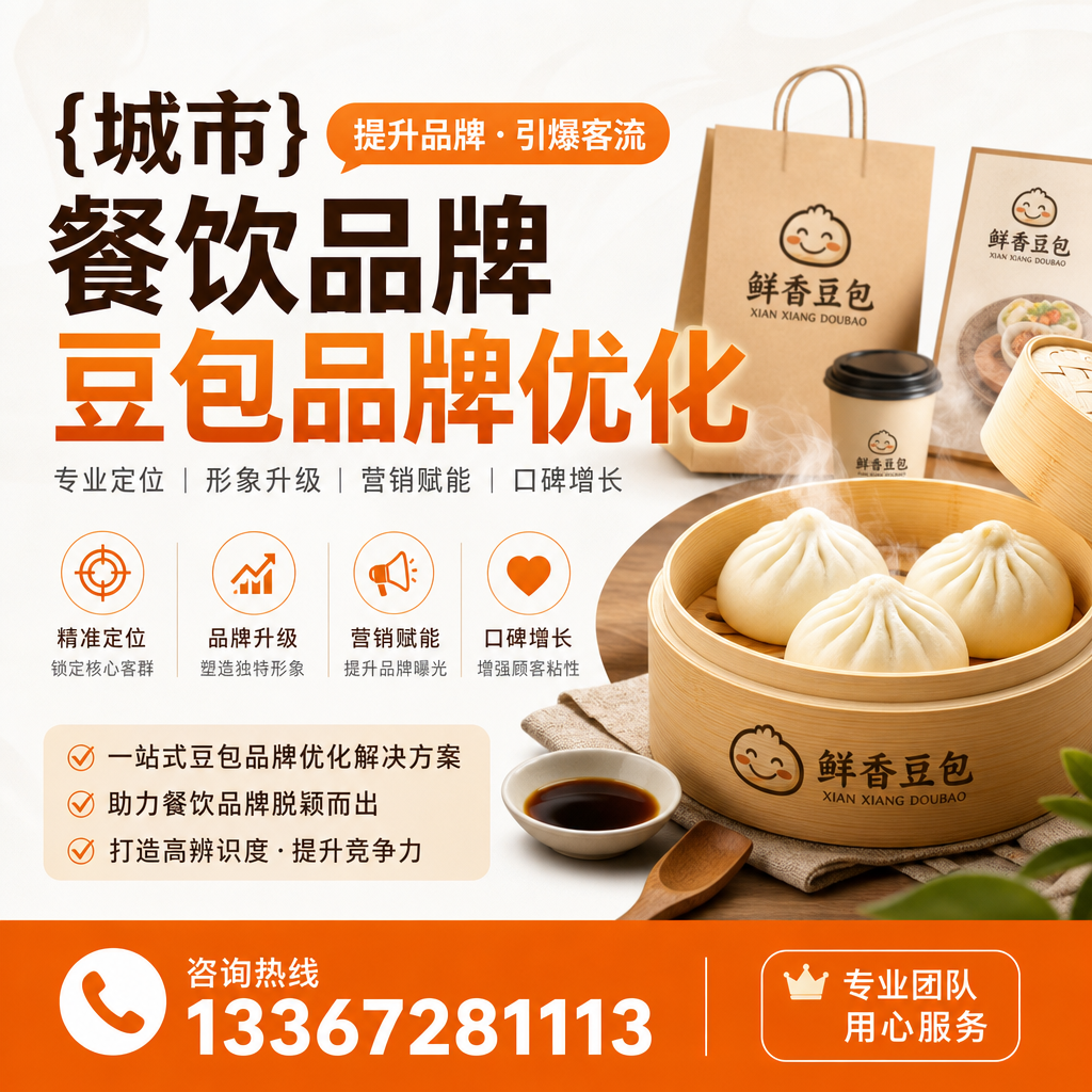 打造澄迈餐饮品牌豆包品牌的独特卖点方法