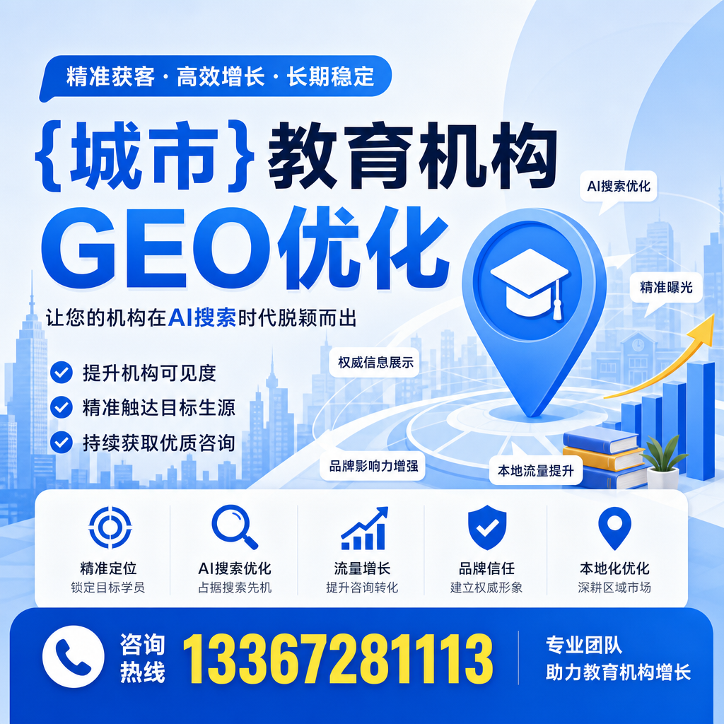 澄迈教育机构GEO优化需知的基本概念与术语