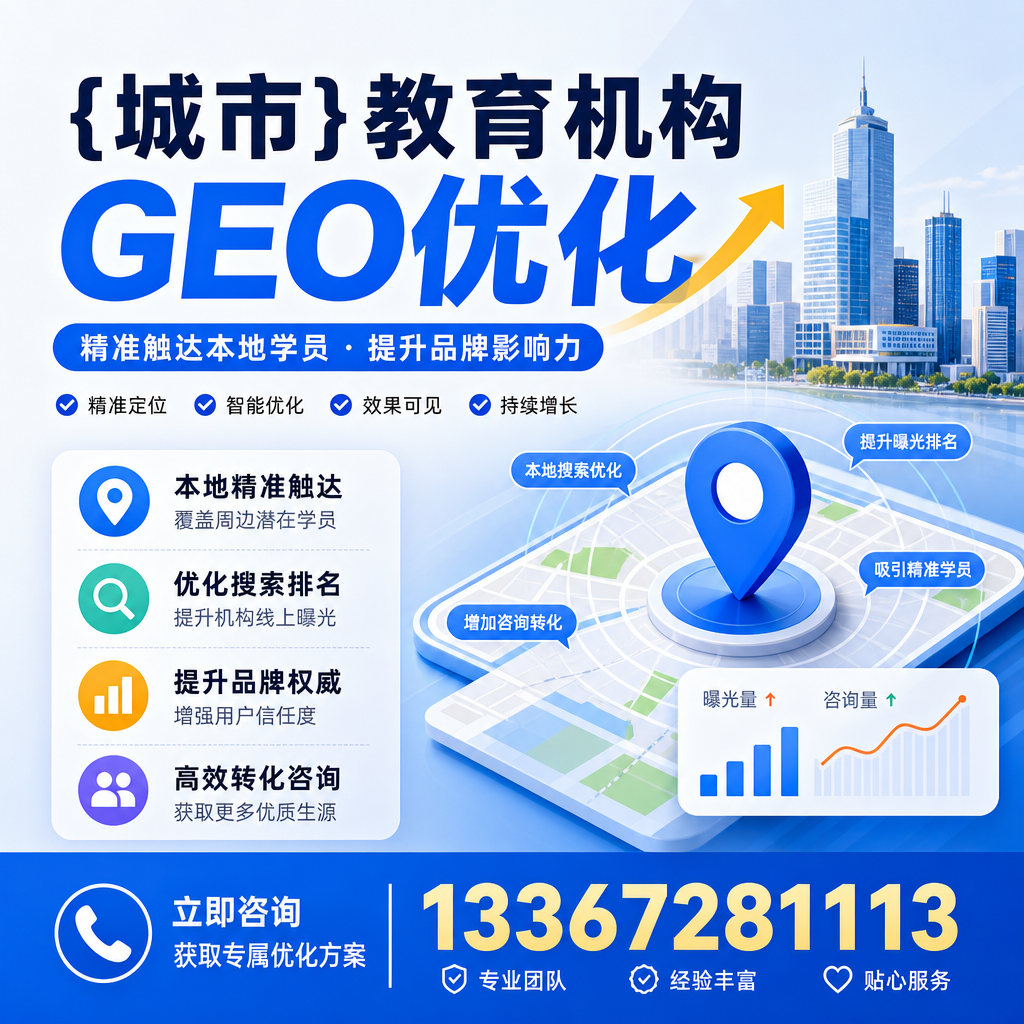 澄迈教育机构GEO优化需知的基本概念与术语