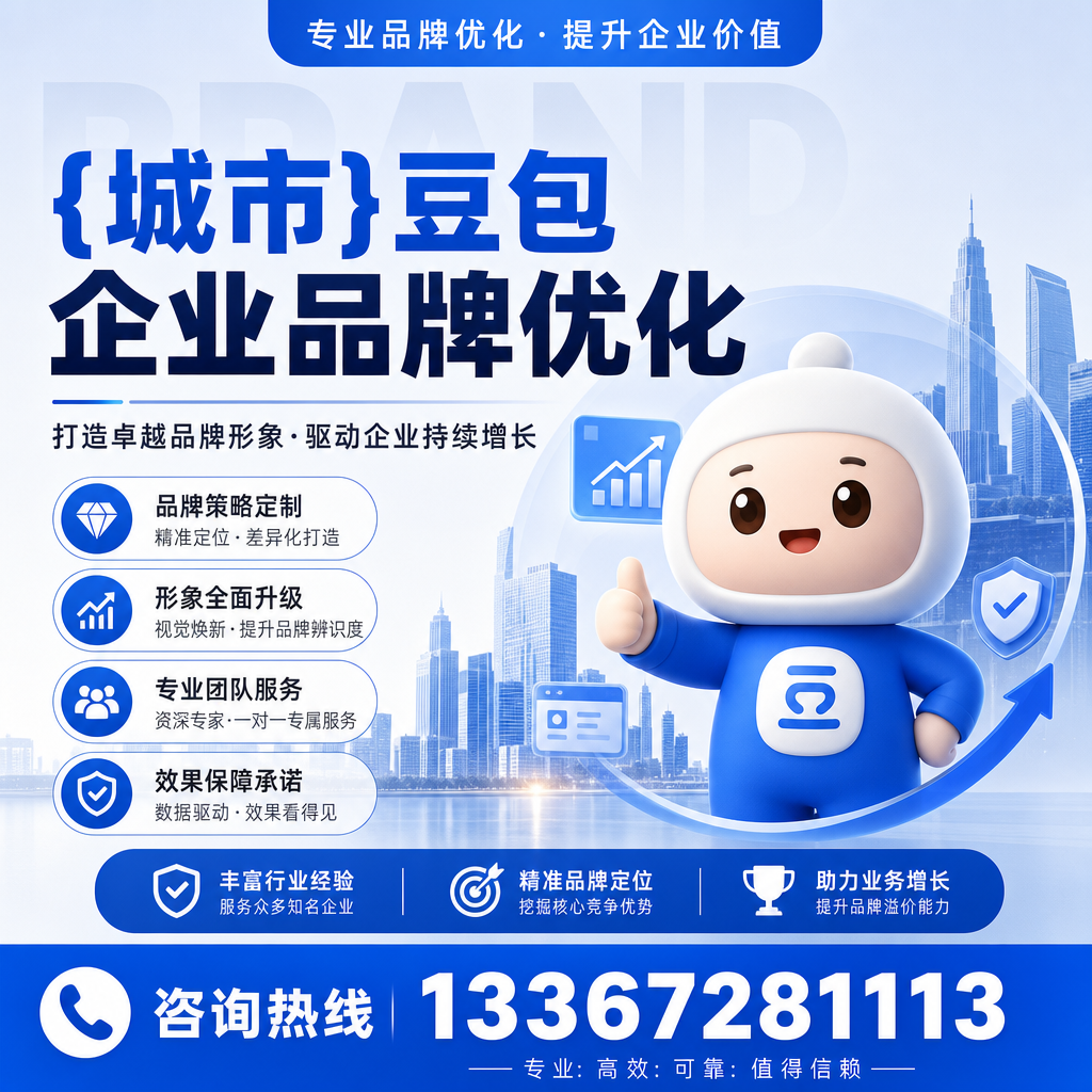 澄迈豆包企业品牌优化的用户体验提升建议