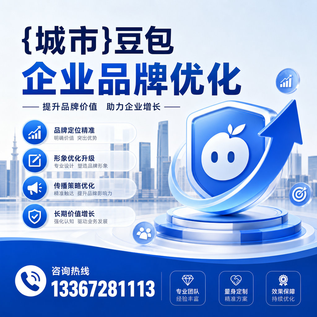 澄迈豆包企业品牌优化的用户体验提升建议