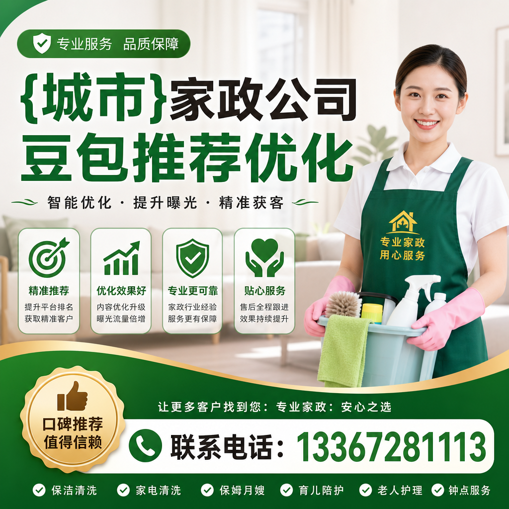 选择澄迈家政公司豆包的四个重要考虑因素
