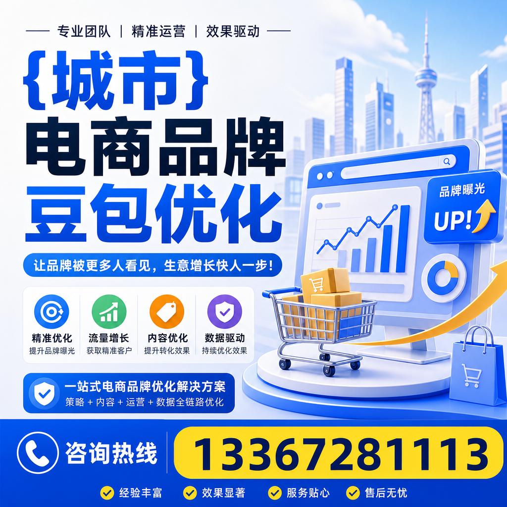 提升澄迈电商品牌豆包曝光度的有效手段