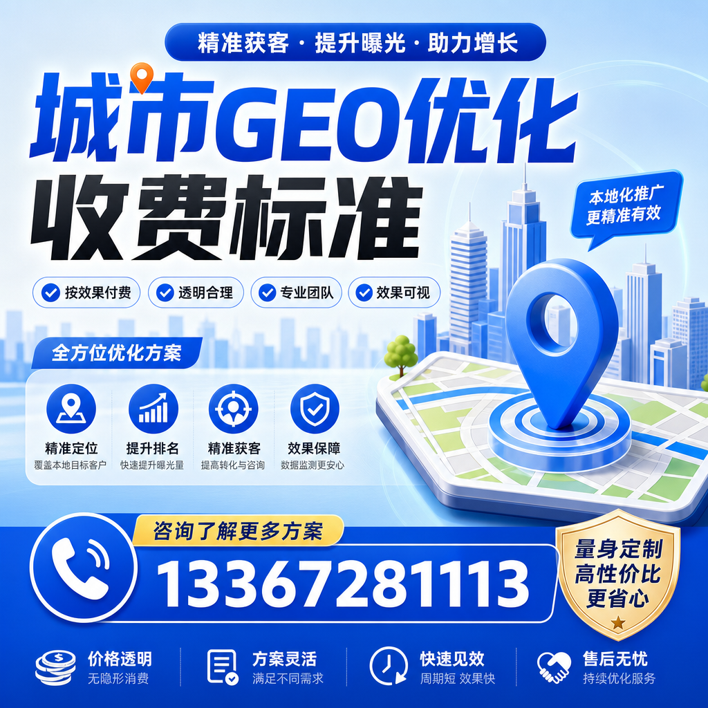 澄迈GEO优化收费标准与服务质量的关系分析
