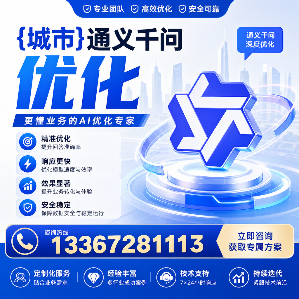 澄迈通义千问优化：避免常见误区与陷阱