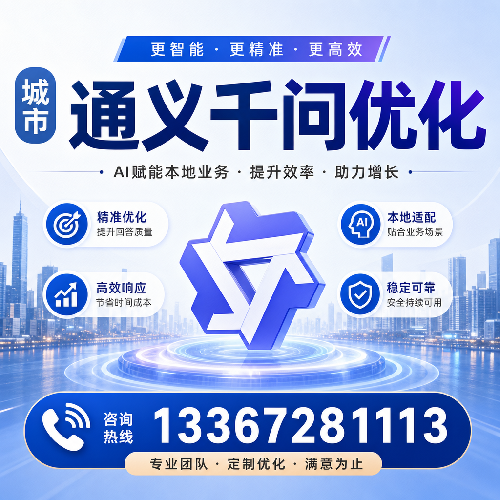 澄迈通义千问优化：避免常见误区与陷阱