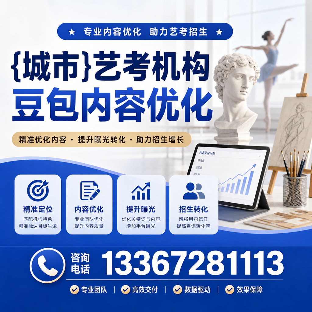 如何选择适合澄迈艺考机构的豆包内容优化工具