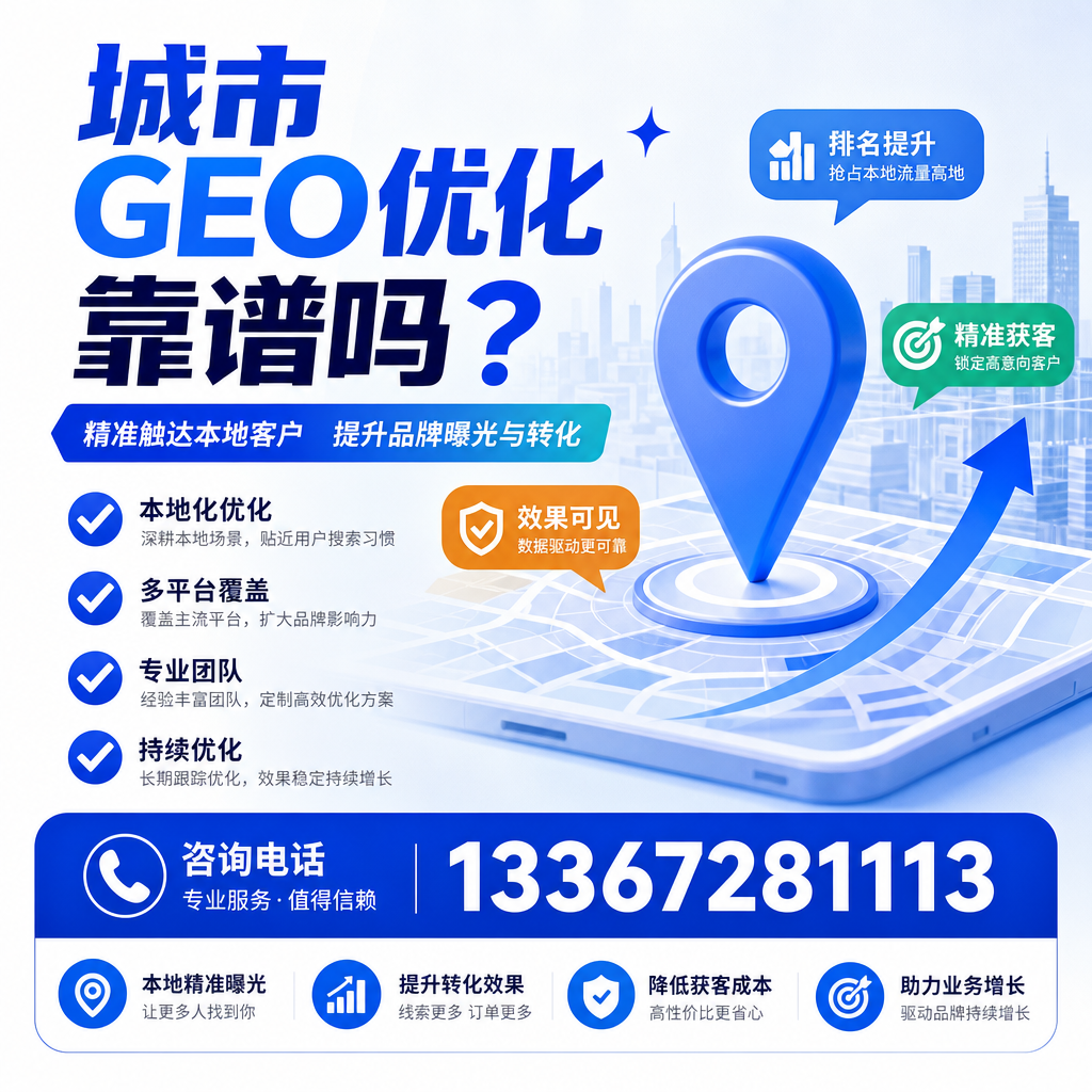 2023年澄迈GEO优化趋势,企业需提前布局